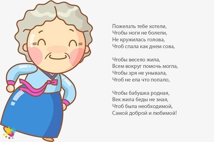 Четверостишье на день рождения бабушке. Стих бабушке на день рождения. Стихотворение бабушке на день рождения. Стихи про бабушку для детей на день рождения. Стиз бабушке на день рождения.