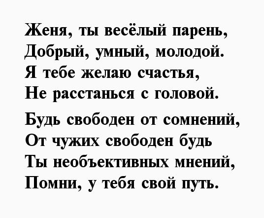 Женя с днем рождения картинки мужчине прикольные