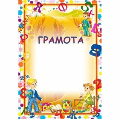 Красивые шаблоны грамот и дипломов для распечатки (110 картинок)