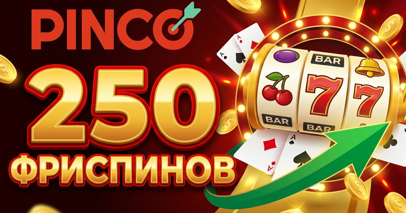 250 фриспинов