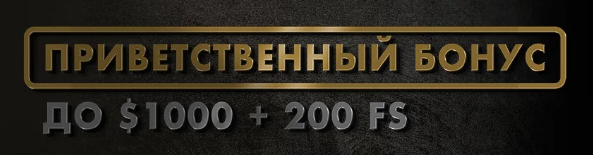 бонусы при регистрации Play Fortuna