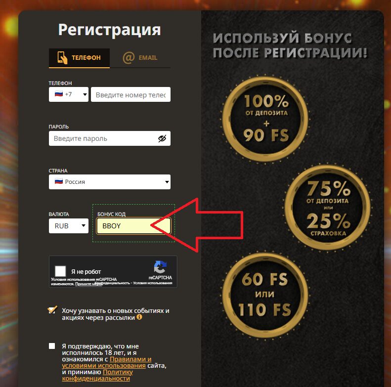 Куда вводить промокод в Плей Фортуна